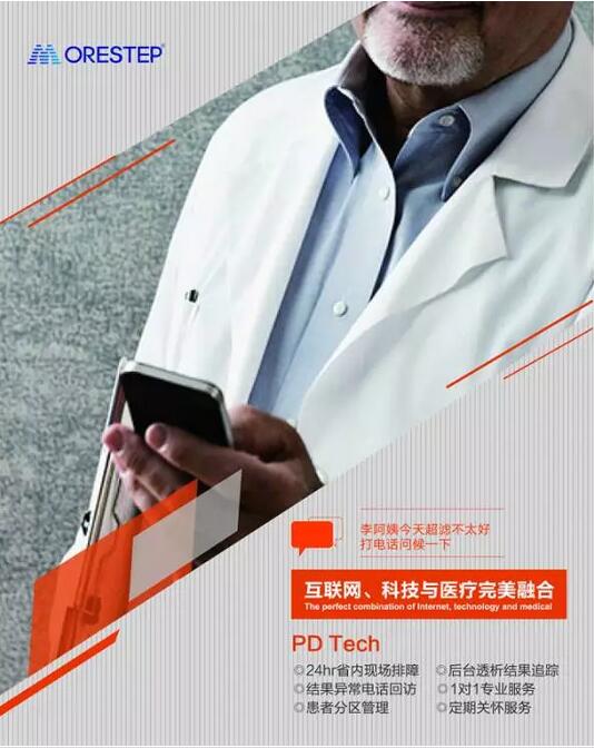 吉林ug环球视讯腹膜透析机远程监控