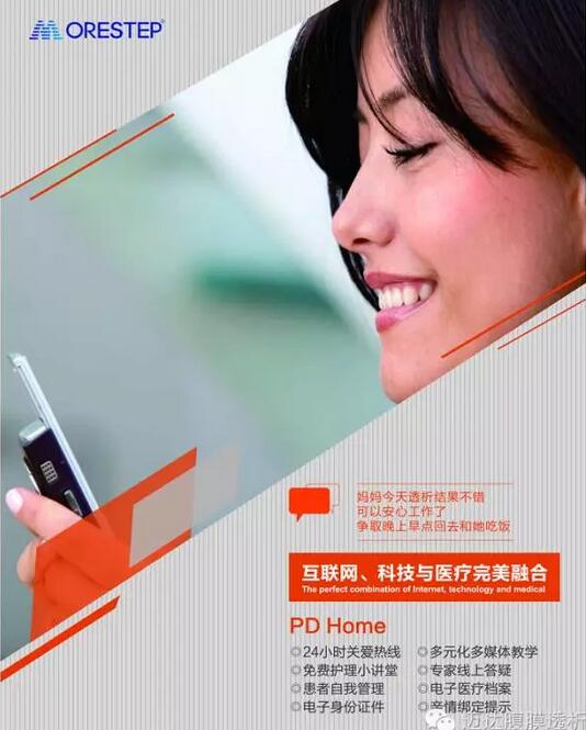 吉林ug环球视讯腹膜透析机远程监控